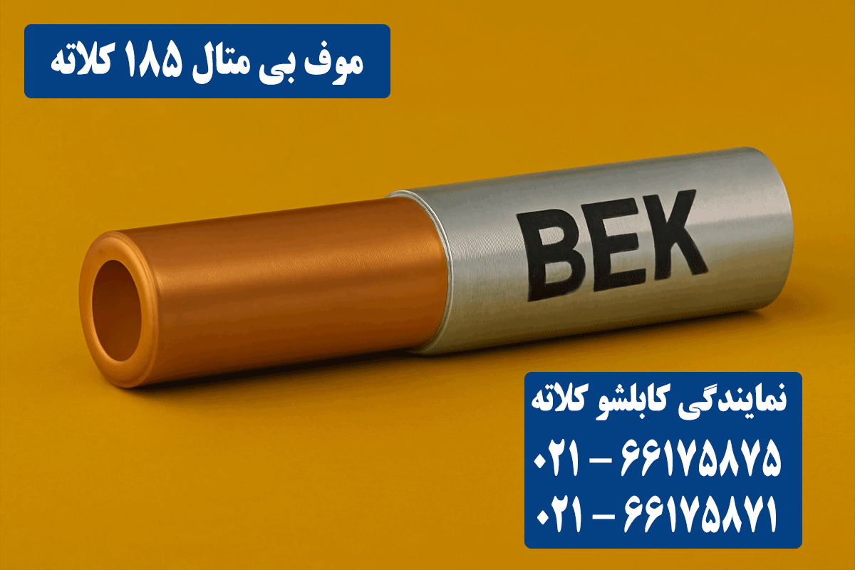 قیمت موف بی متال 185 کلاته