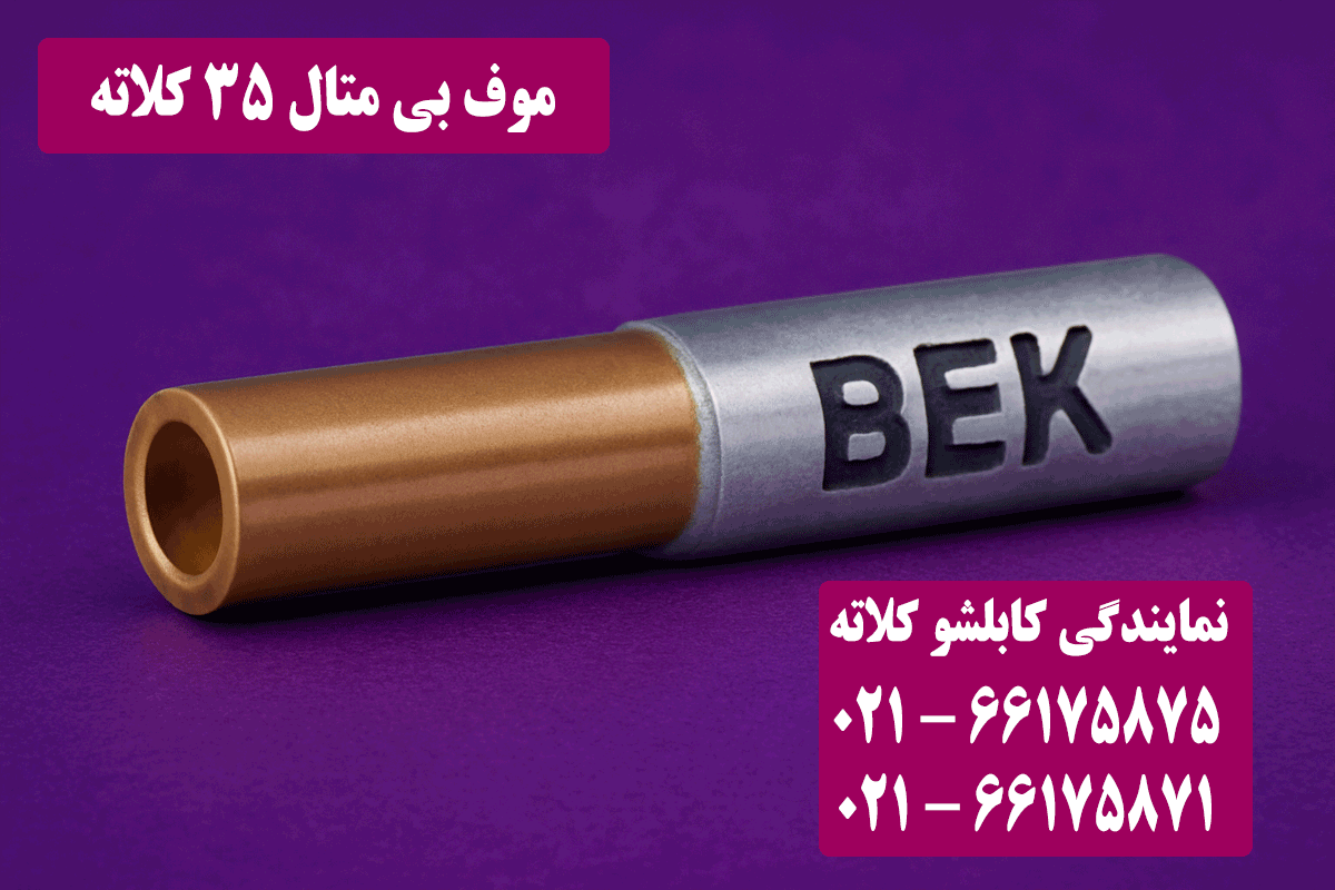 قیمت موف بی متال 35 کلاته