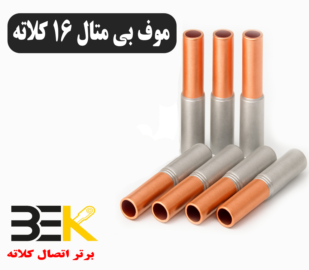 قیمت موف بیمتال ۱۶ کلاته