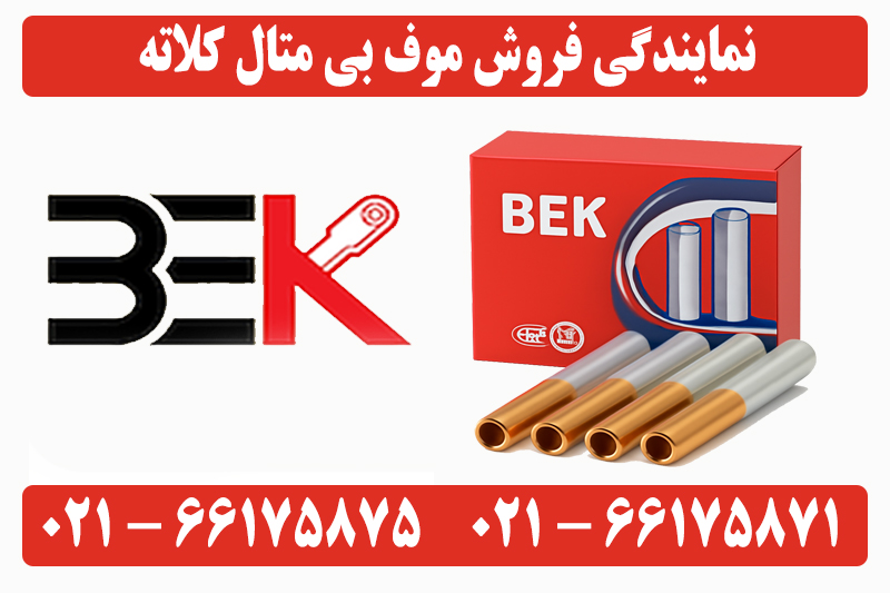 نمایندگی کابلشو کلاته لاله زار