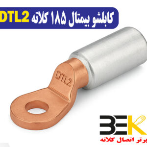 قیمت کابلشو بی متال 185 DTL2 کلاته