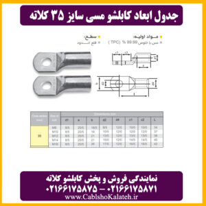 کاتالوگ کابلشو مسی ۳۵ کلاته