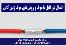 کاربرد موف چیست