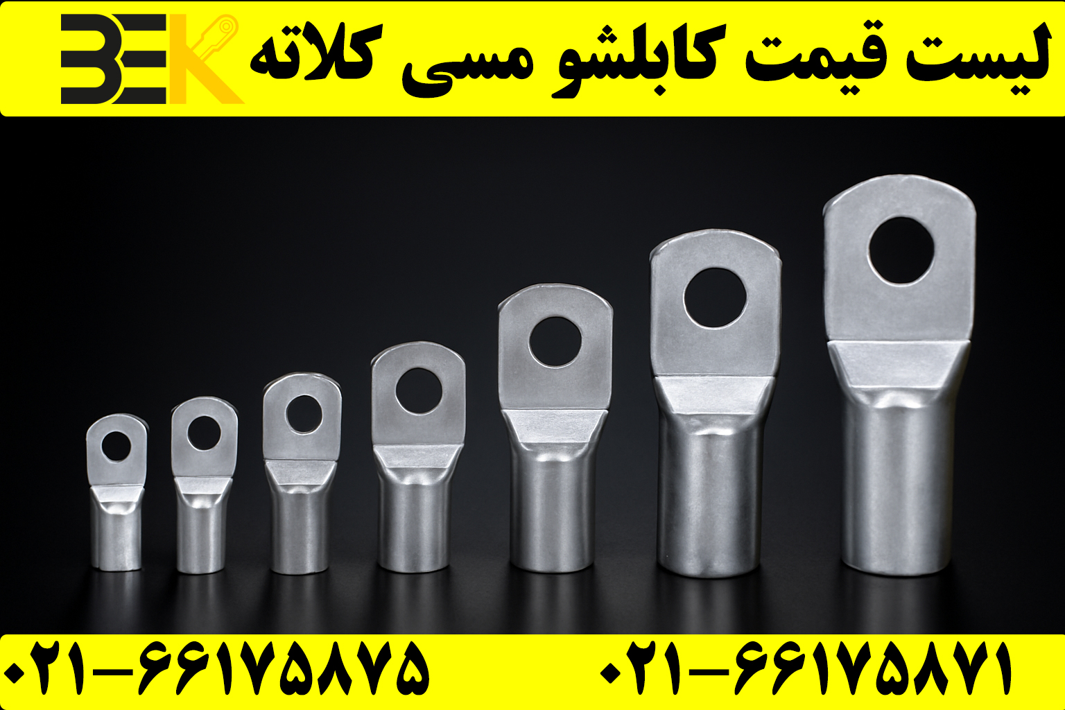 قیمت کابلشو مسی کلاته