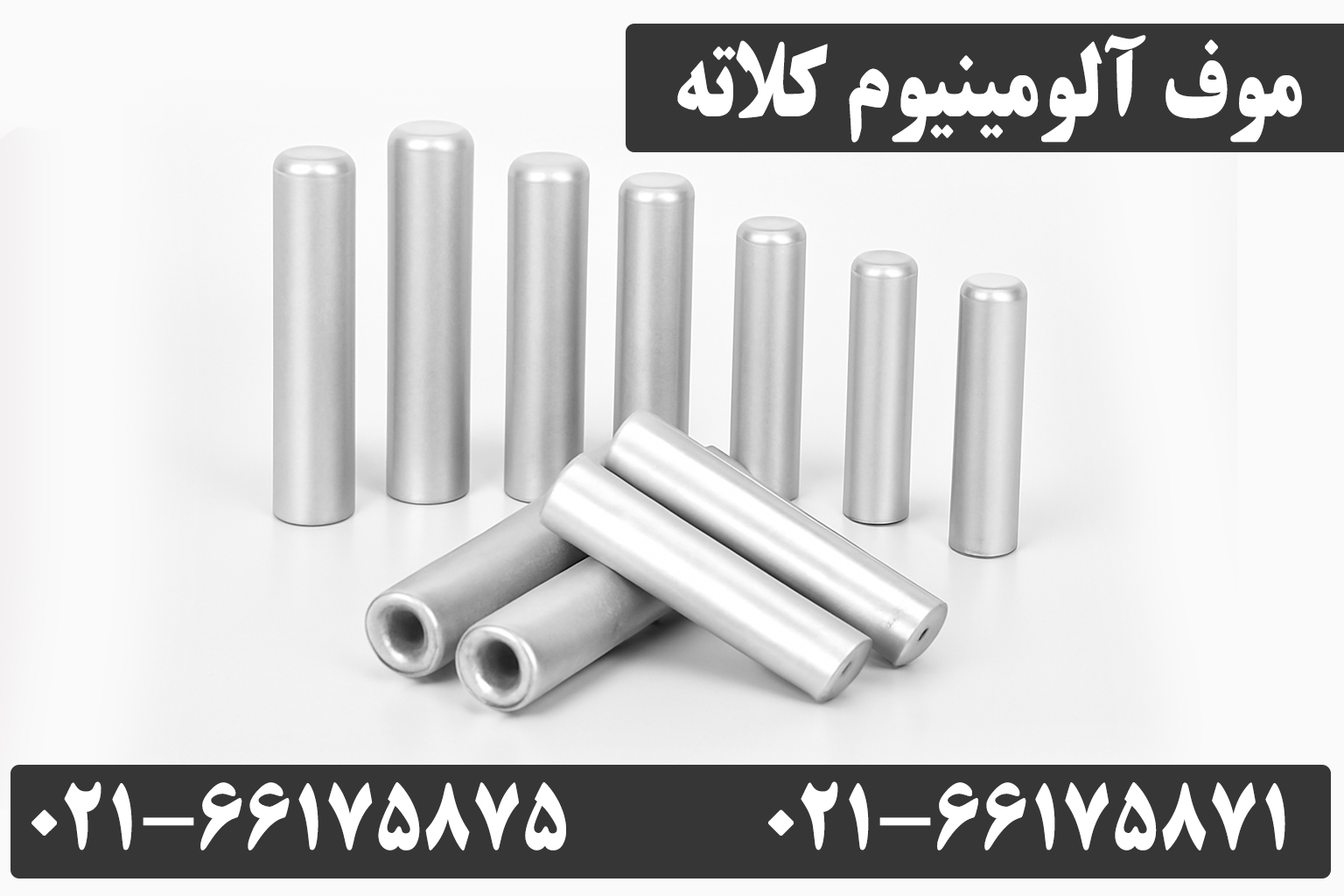قیمت موف آلومینیوم کلاته