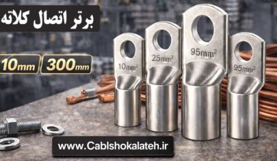 برتراتصال کلاته