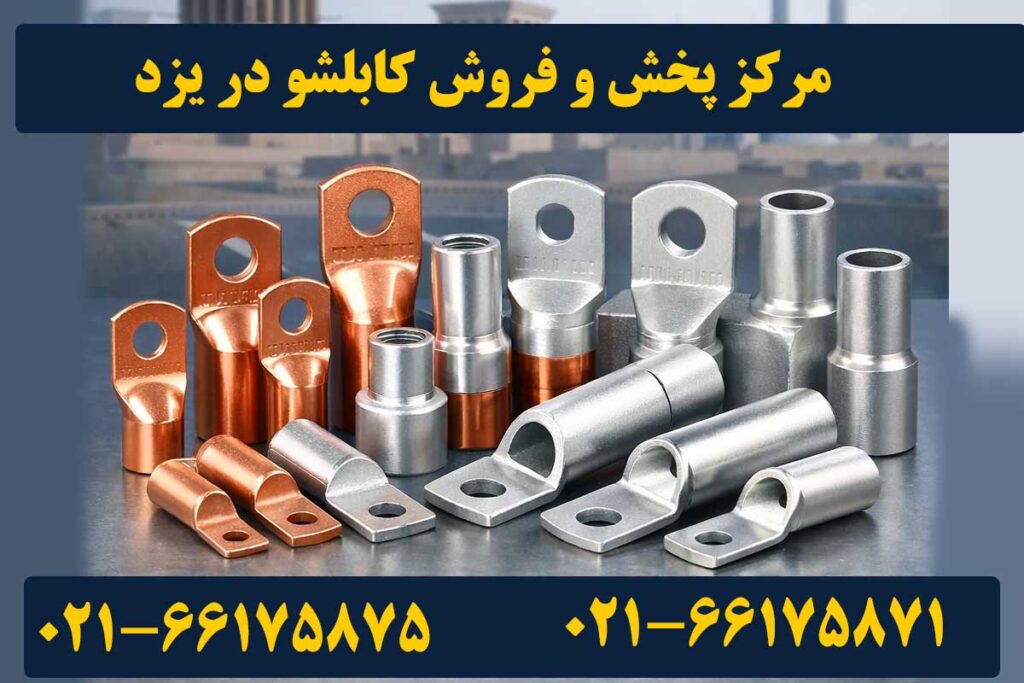 کابلشو کلاته یزد