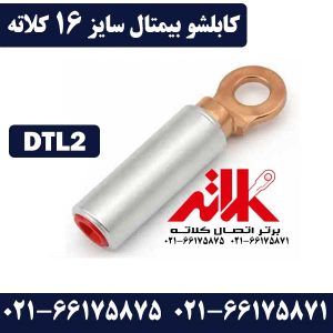 قیمت کابلشو بیمتال 16