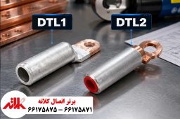 تفاوت کابلشو DTL1 و DTL2